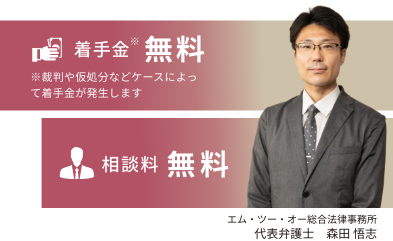 ネット上のトラブル・誹謗中傷どんなことでもご相談ください!着手金無料、相談料無料